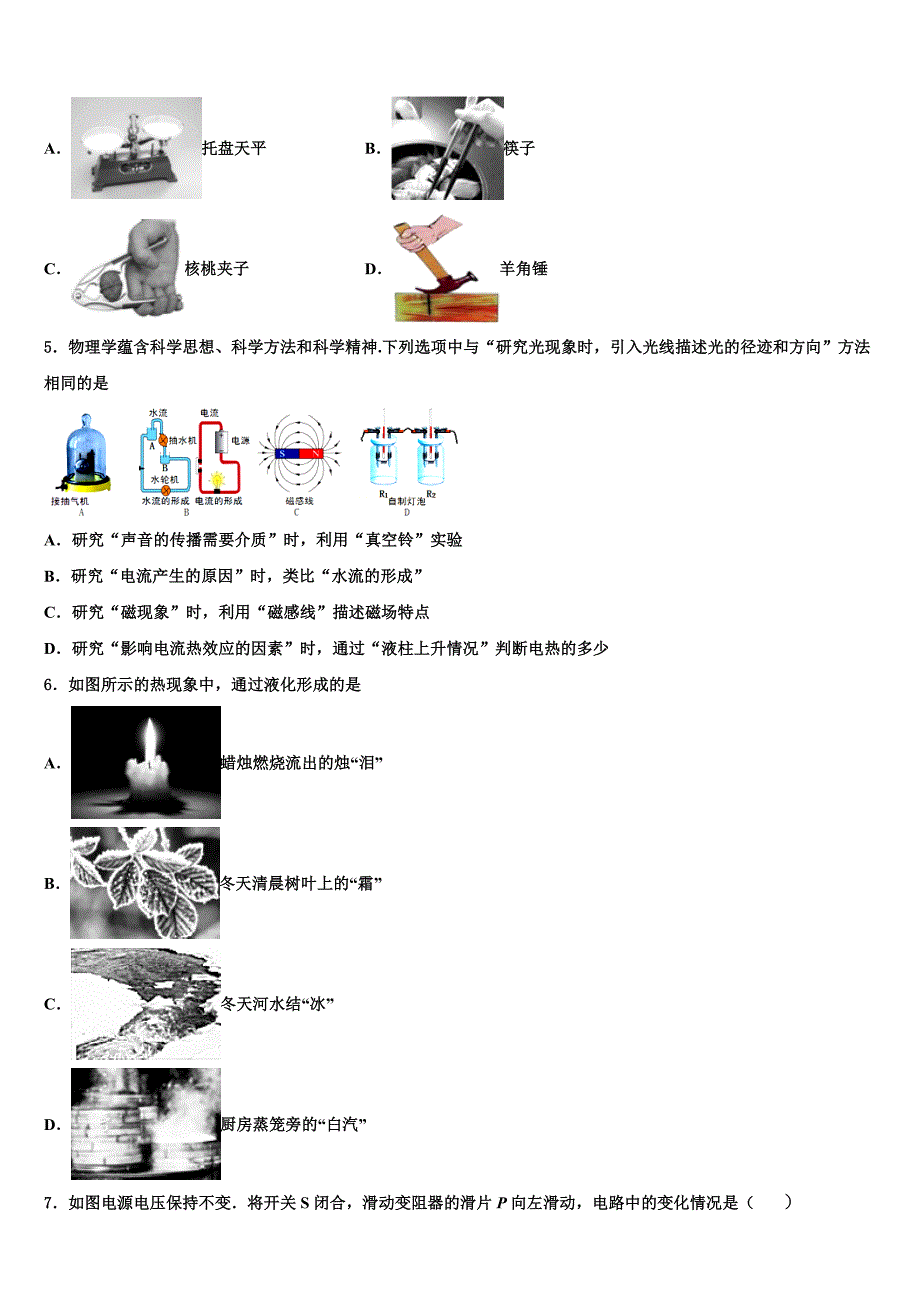 2022届安徽省宣城市六中学重点名校中考五模物理试题(含答案解析).doc_第2页