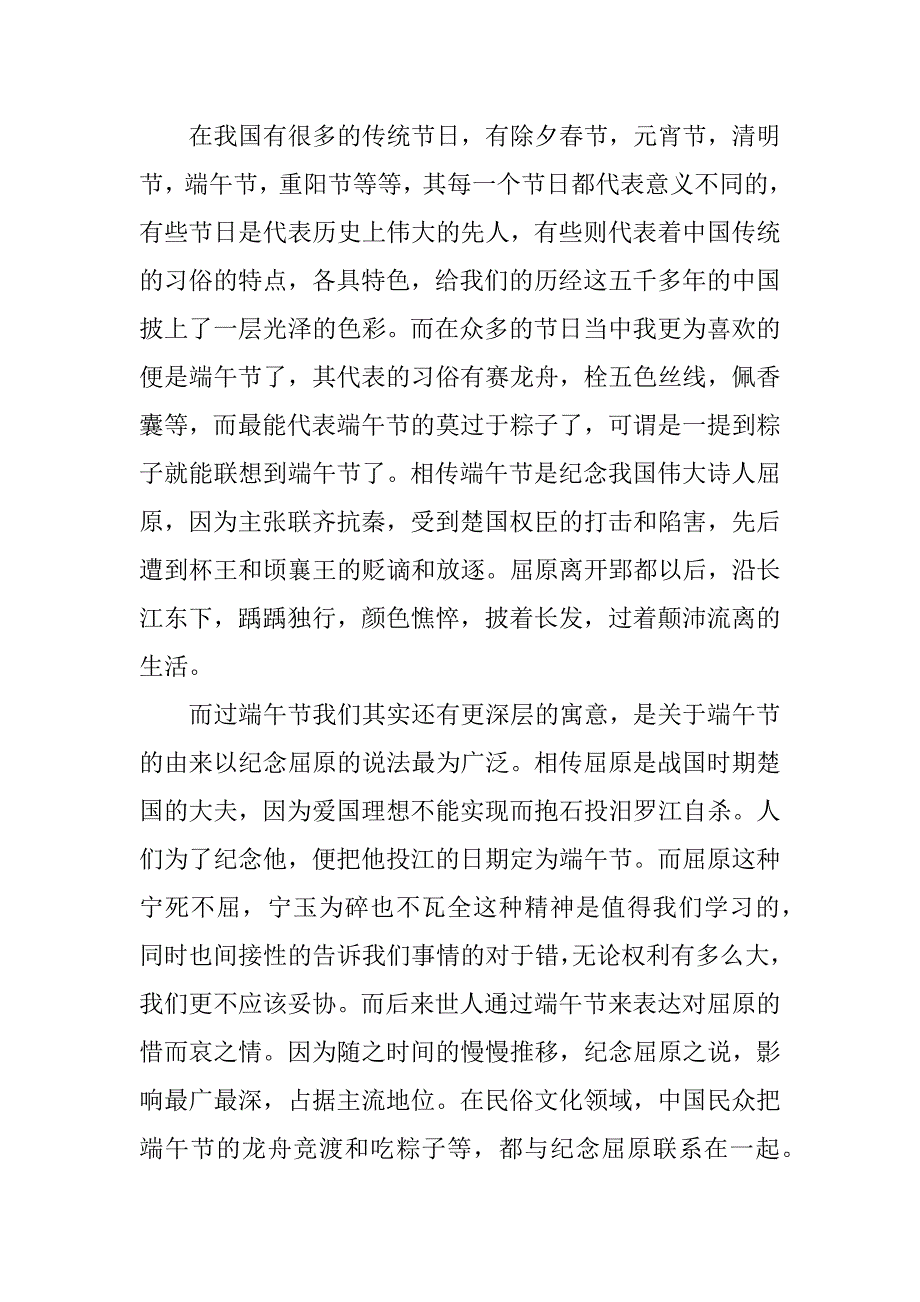 庆祝中华传统节日作文得奖范文3篇关于中国传统节日的作文_第3页