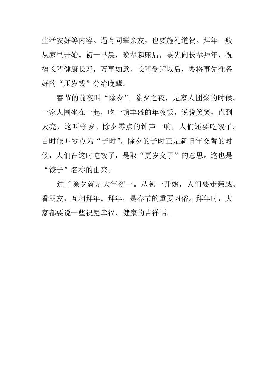 庆祝中华传统节日作文得奖范文3篇关于中国传统节日的作文_第5页