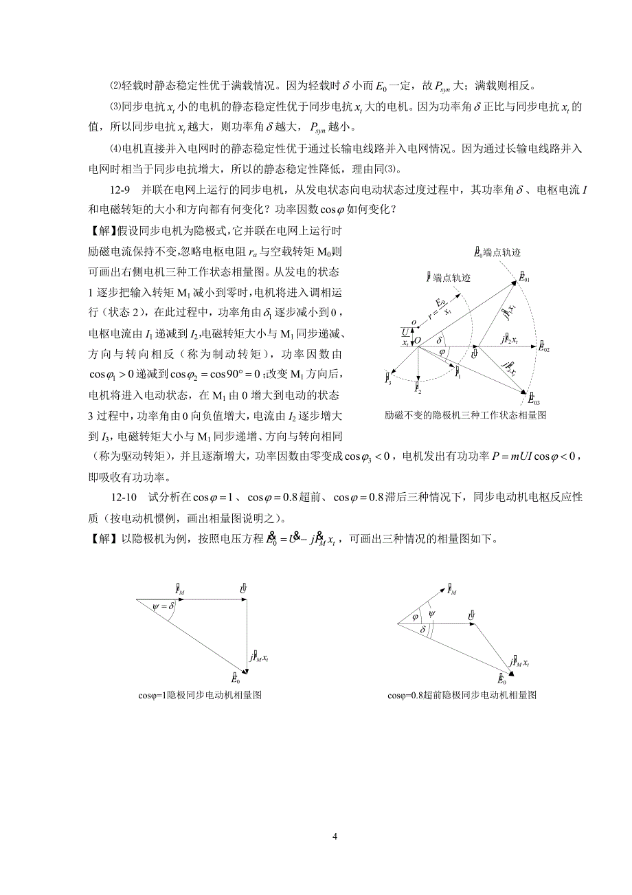 本科习题解答12.doc_第4页