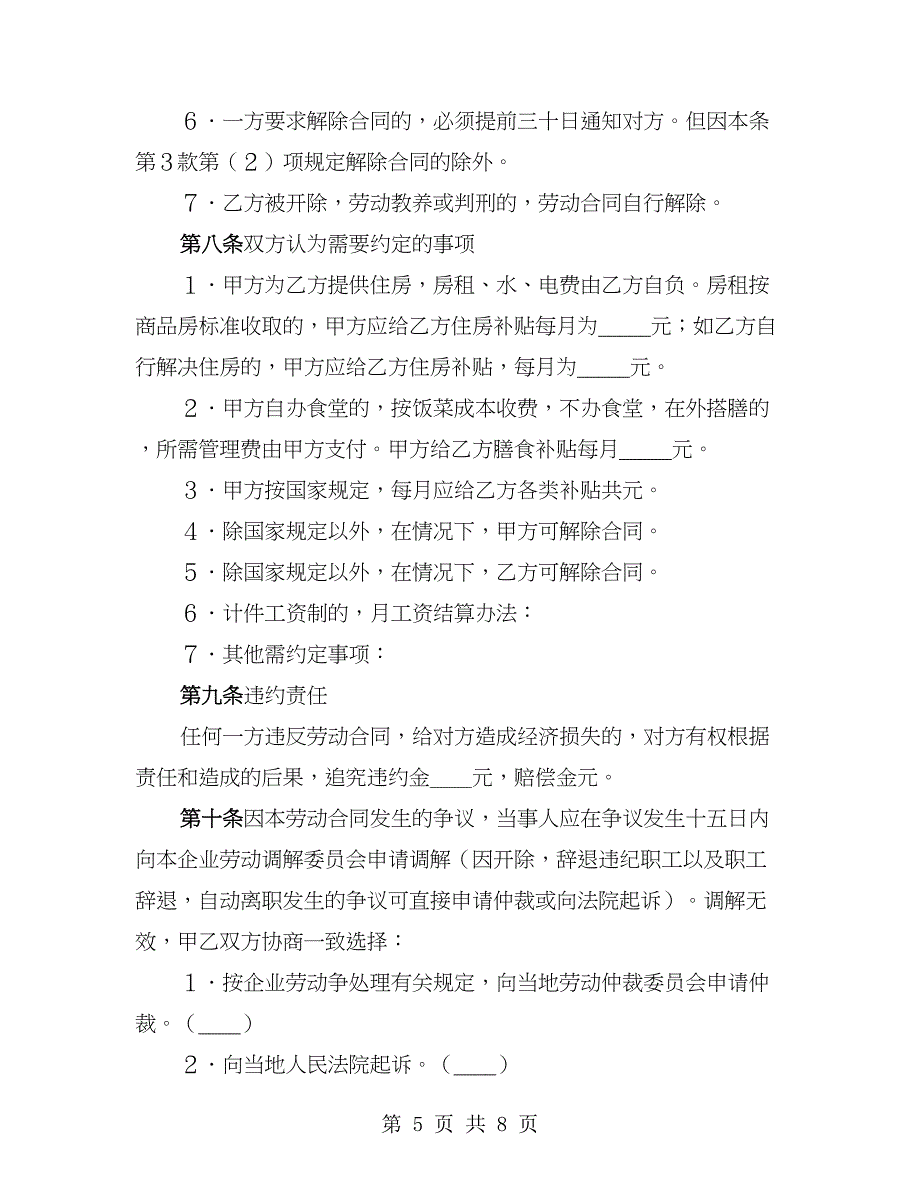 所有制企业临时工劳动合同（2篇）_第5页