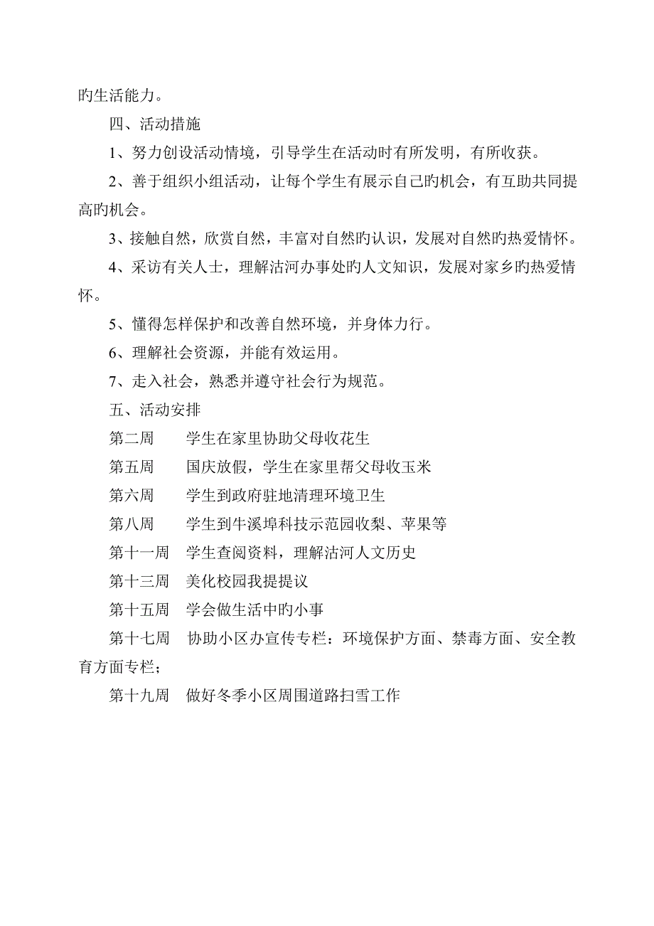 社区服务与社会实践活动计划_第2页