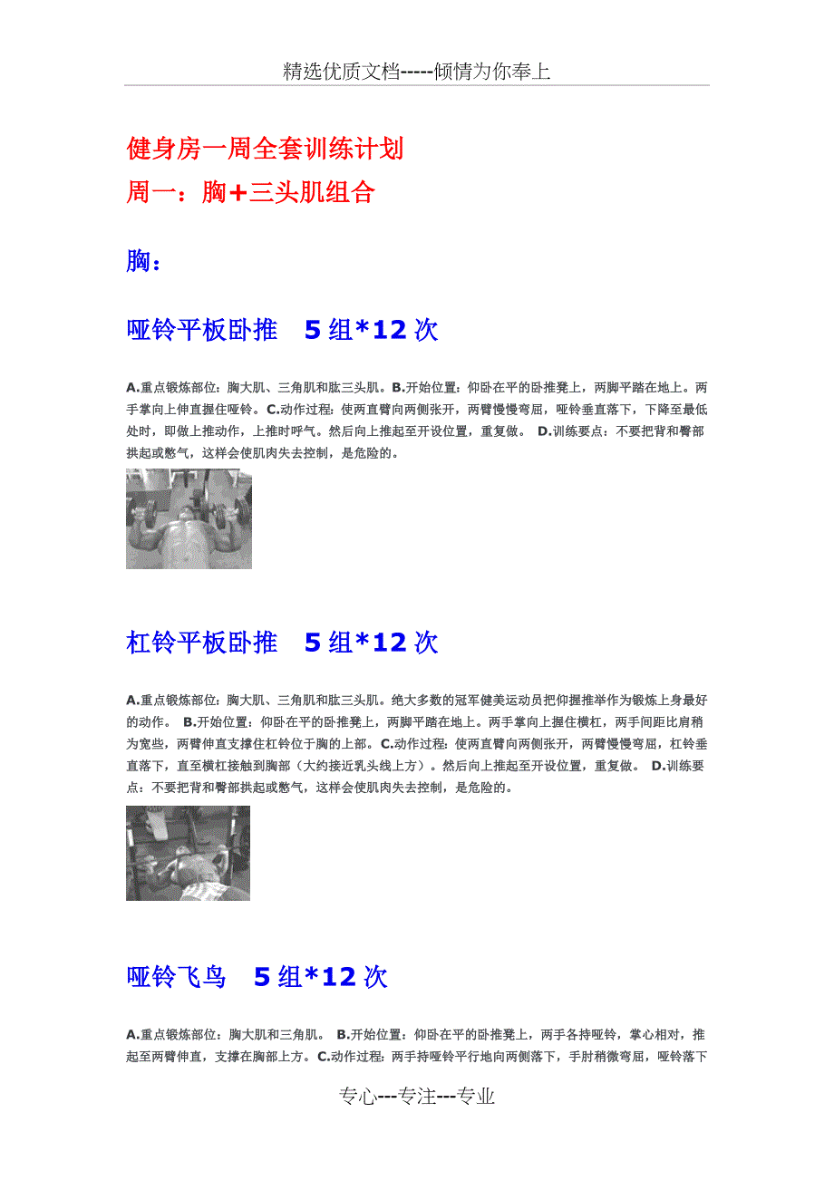 健身房一周全套训练计划-私人-教练_第1页