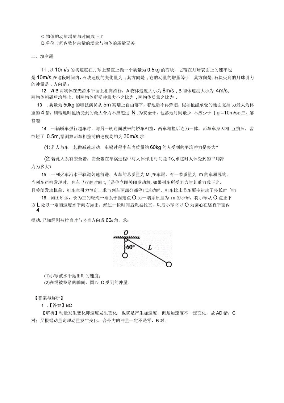 高中物理第一章碰撞与动量守恒动量定理及其应用习题教科版选修3-5_第3页