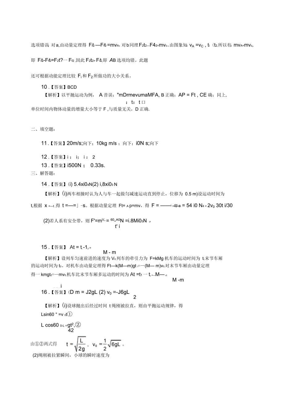 高中物理第一章碰撞与动量守恒动量定理及其应用习题教科版选修3-5_第5页