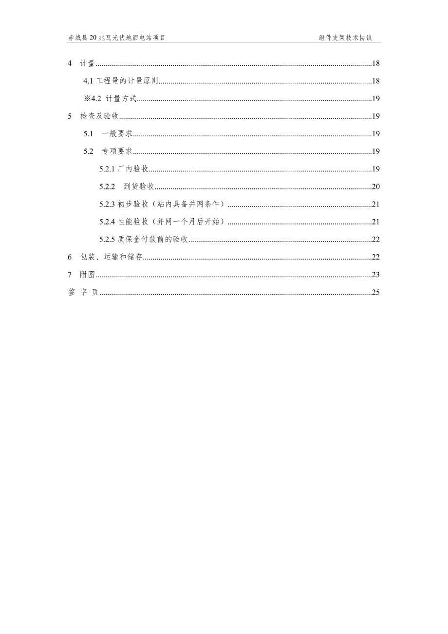 光伏组件支架采购技术协议_第5页