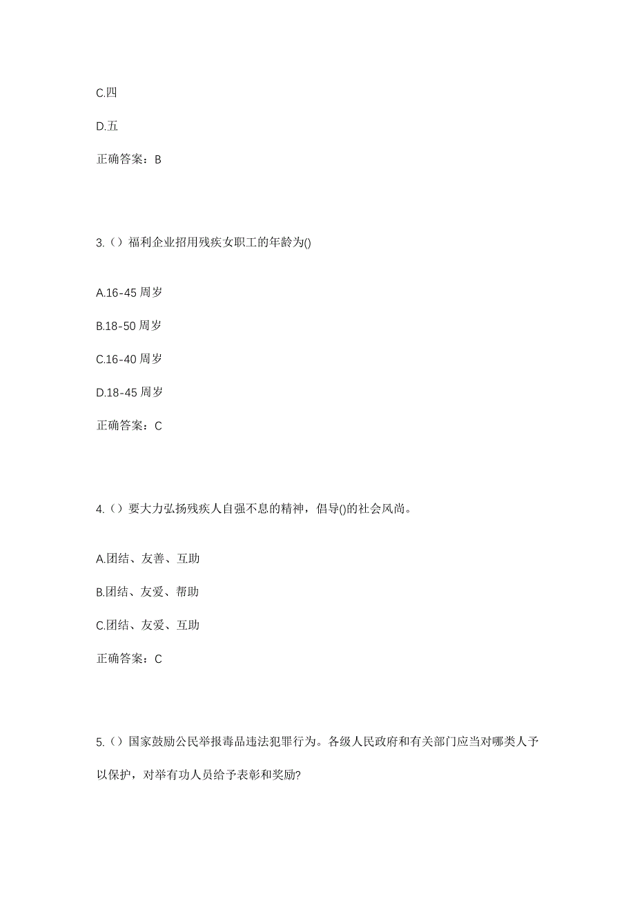 2023年贵州省黔东南州锦屏县平略镇社区工作人员考试模拟题含答案_第2页