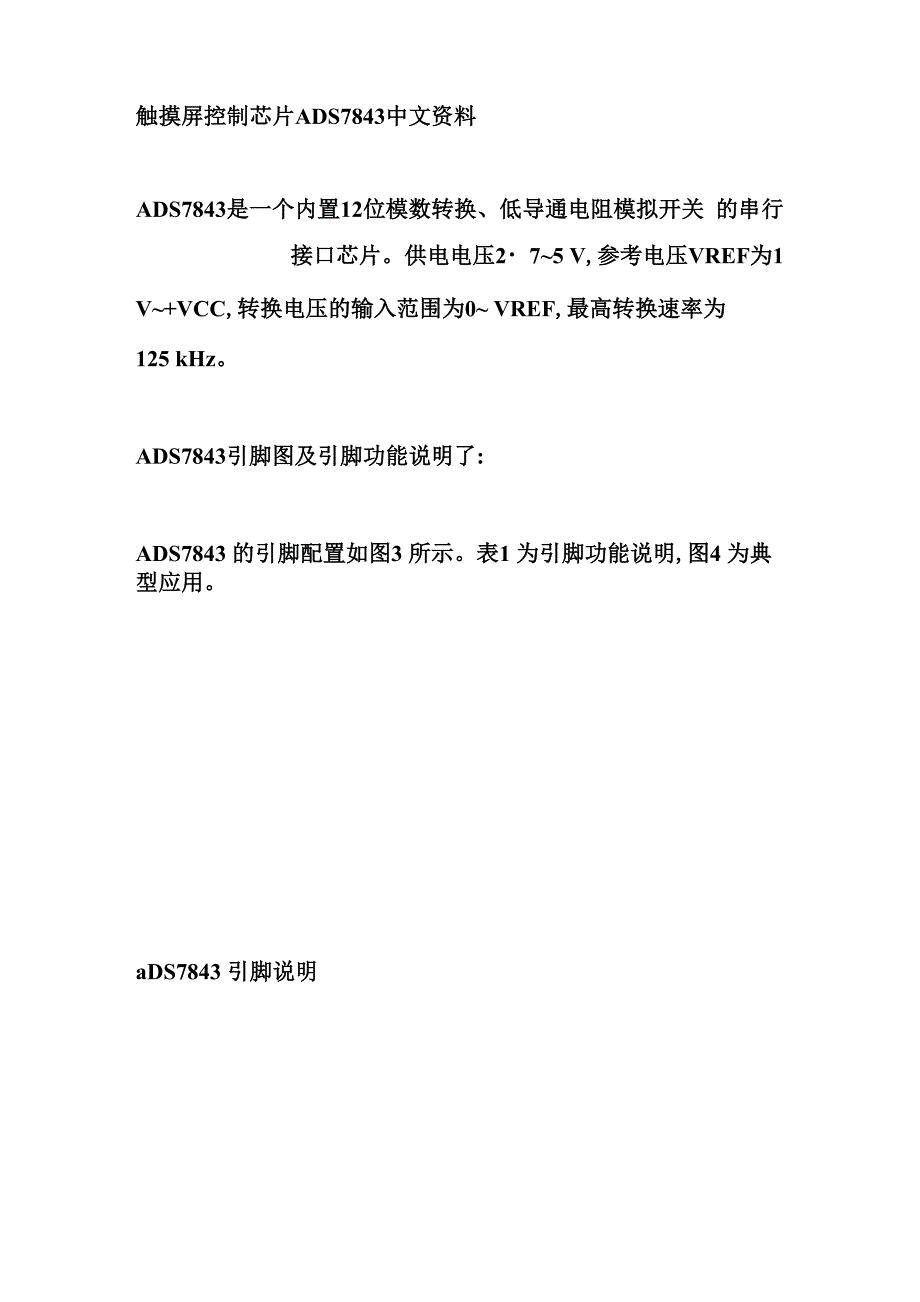 触摸屏控制芯片ADS7843中文资料(附c语言程序)_第1页