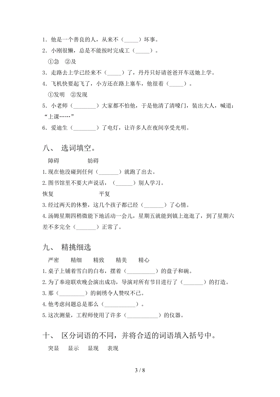 部编版六年级下册语文选词填空校外培训专项题_第3页