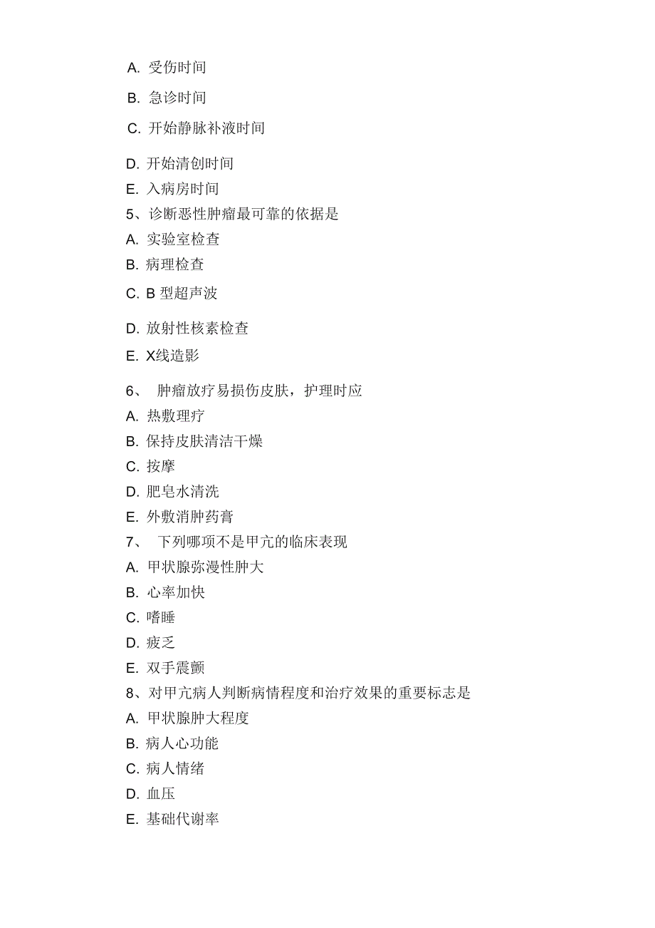 护士资格考试《外科护理》模拟试题及答案_第2页