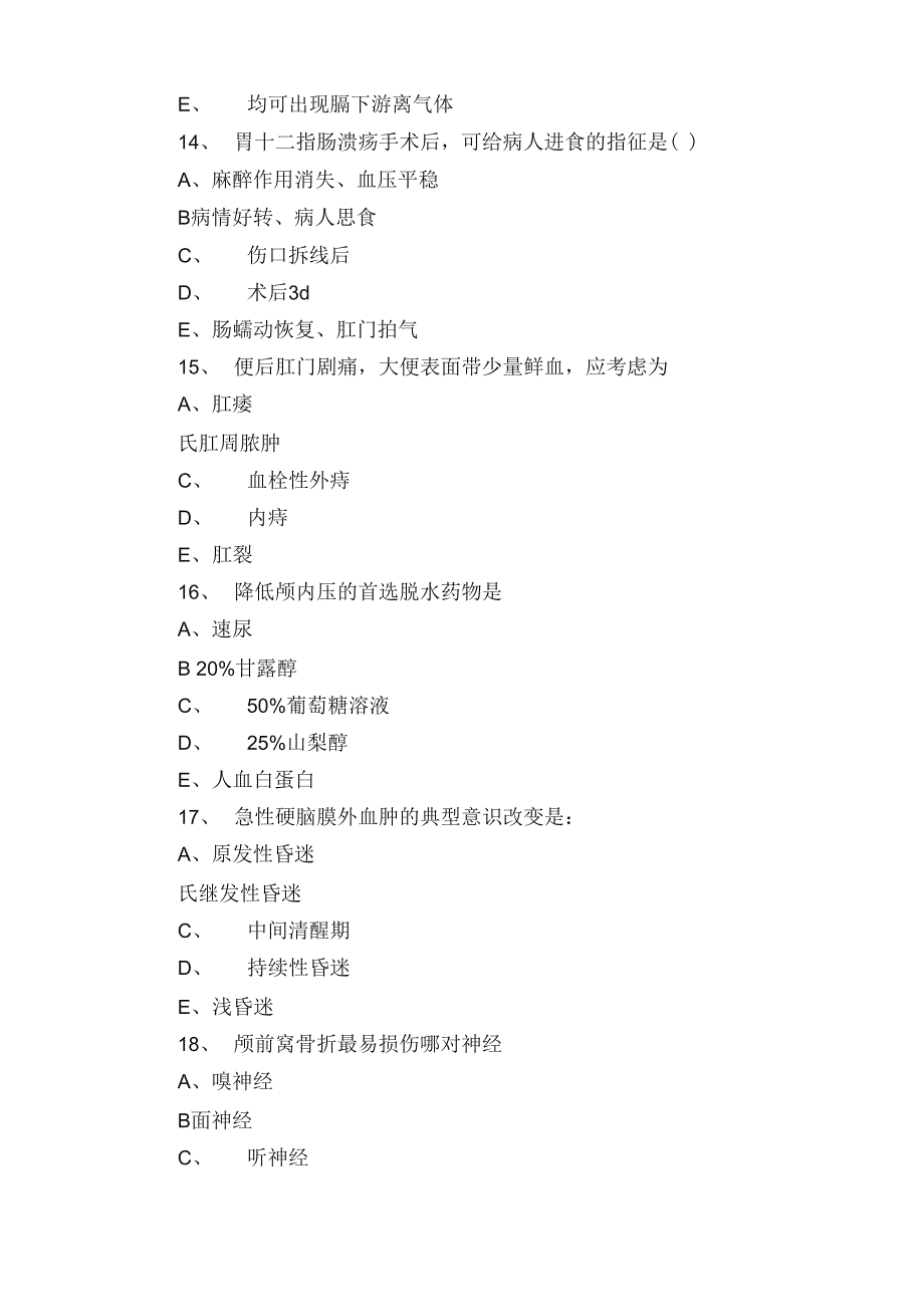 护士资格考试《外科护理》模拟试题及答案_第4页