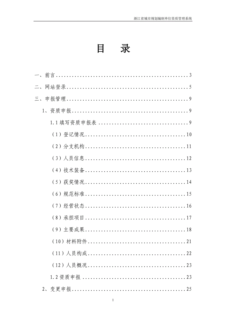 浙江省城市规划编制单位资质管理系统_第2页