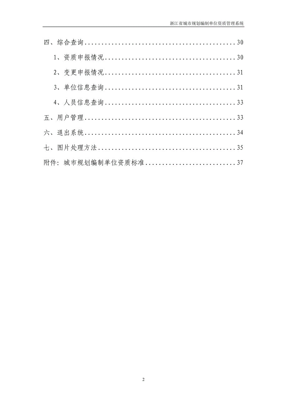 浙江省城市规划编制单位资质管理系统_第3页