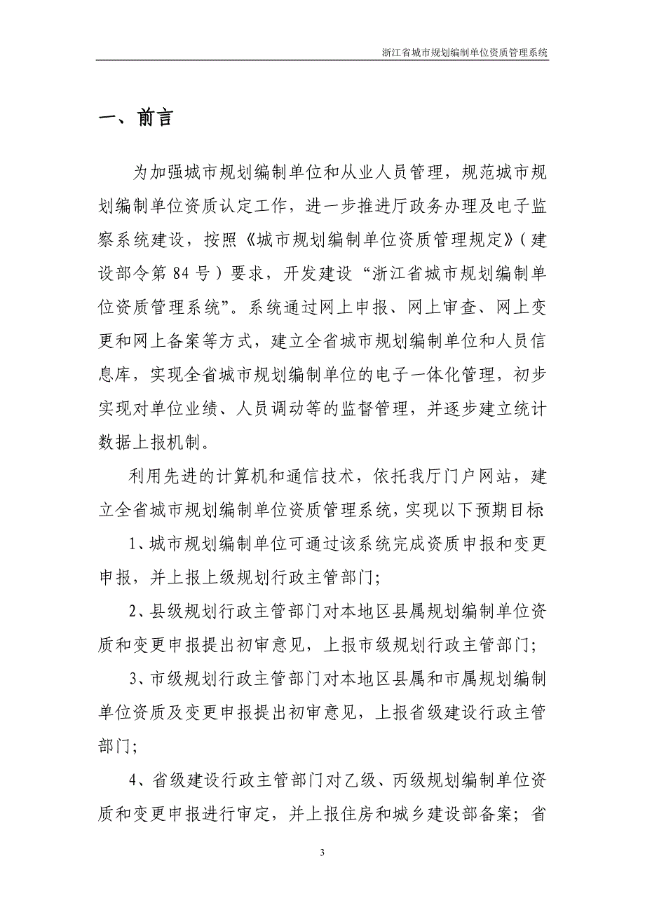 浙江省城市规划编制单位资质管理系统_第4页