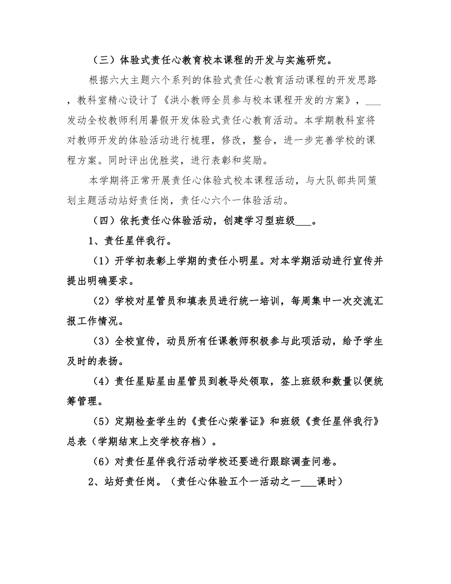 2022年小学科室的工作计划_第3页