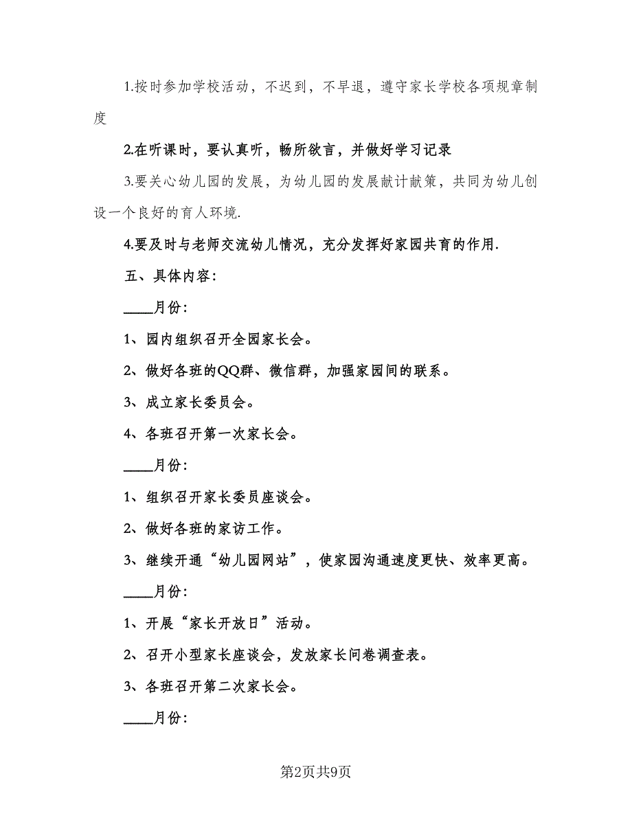 小班的班级工作计划标准范文（二篇）.doc_第2页