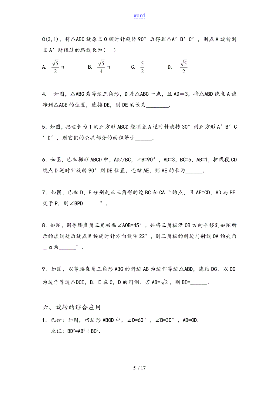 旋转题型汇总情况_第5页