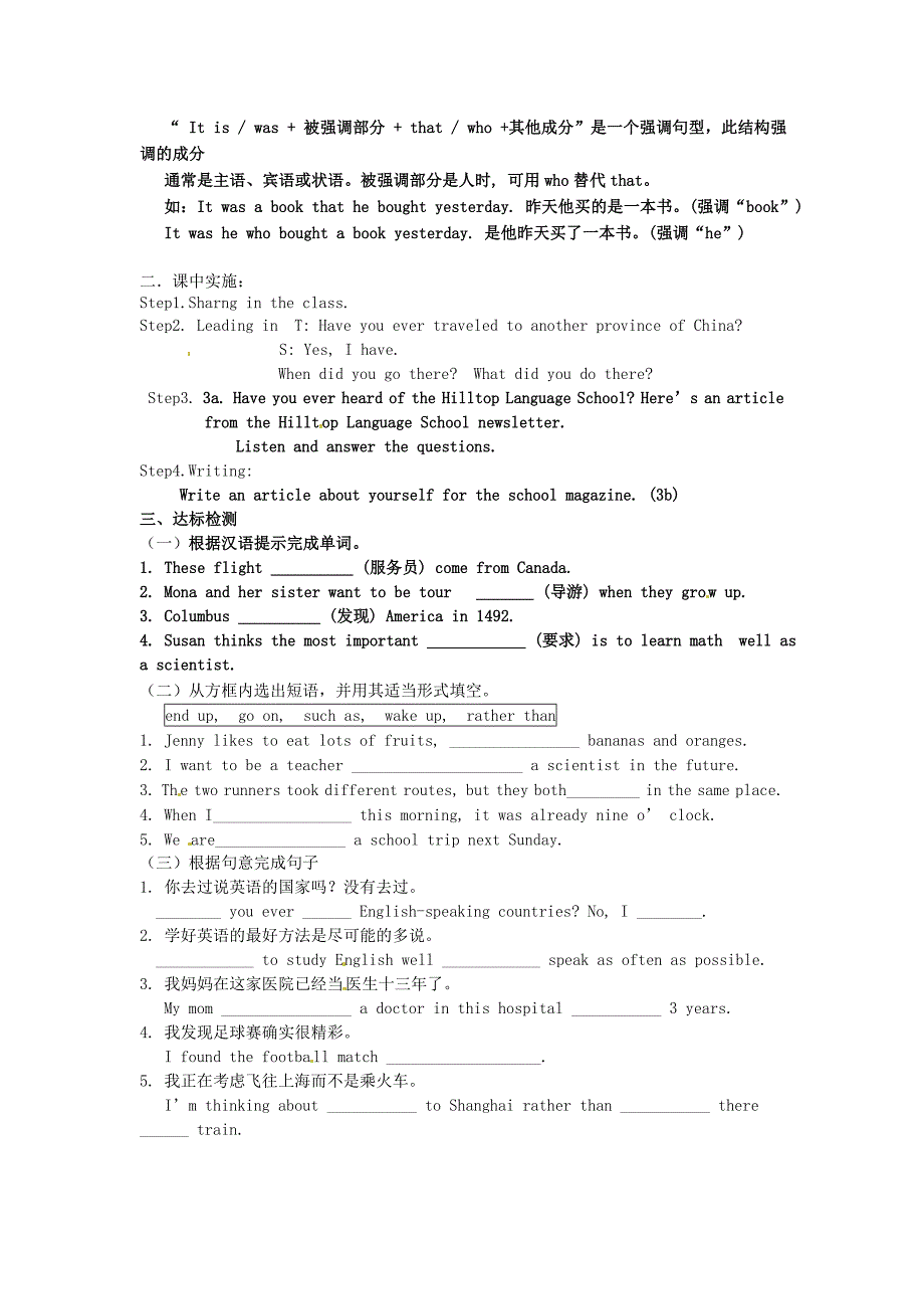 浙江省杭州市余杭区亭趾实验学校八年级英语下册Unit9HaveyoueverbeentoanamusementparkPeriod4SectionB3a4导学案无答案人教新目标版_第2页