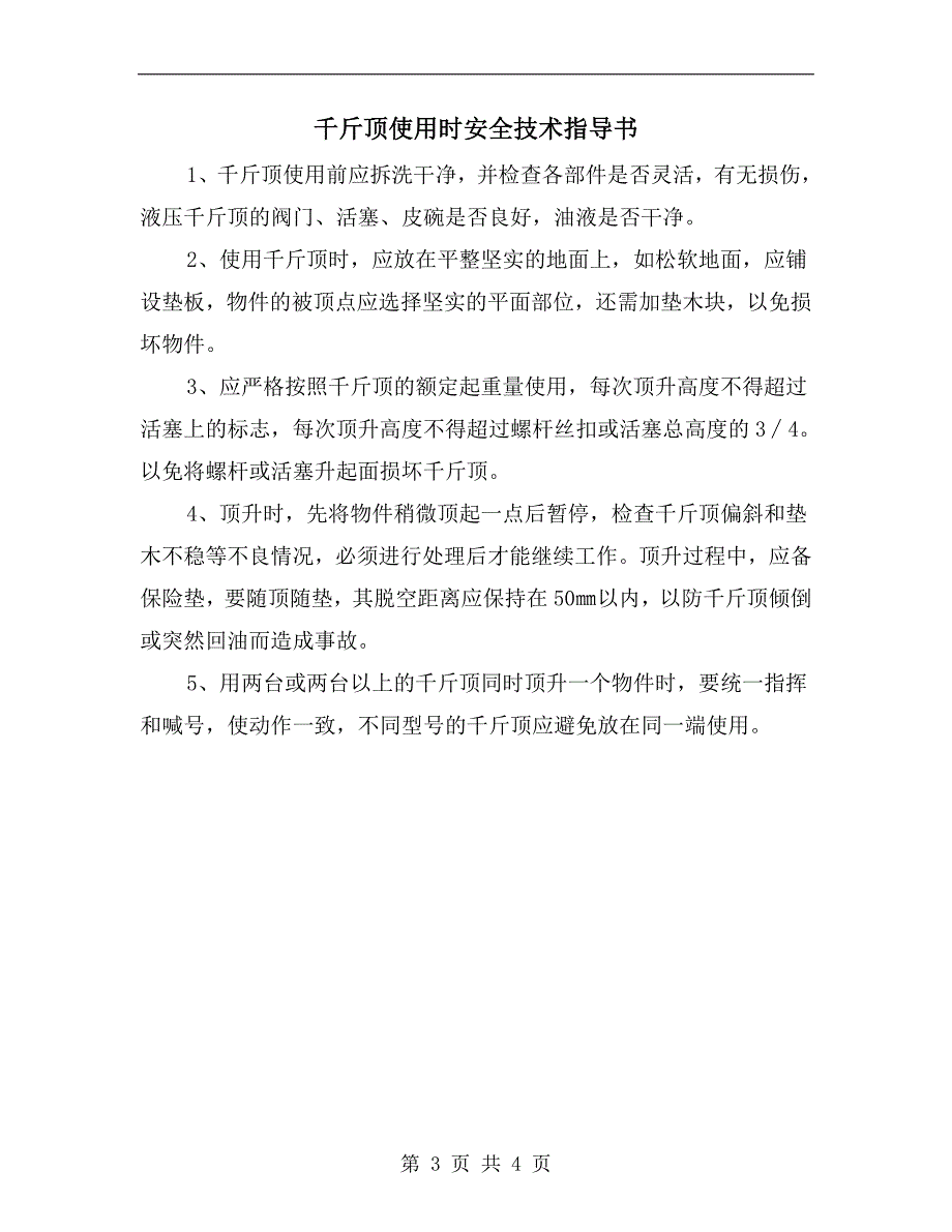 医院职工安全生产责任书.doc_第3页