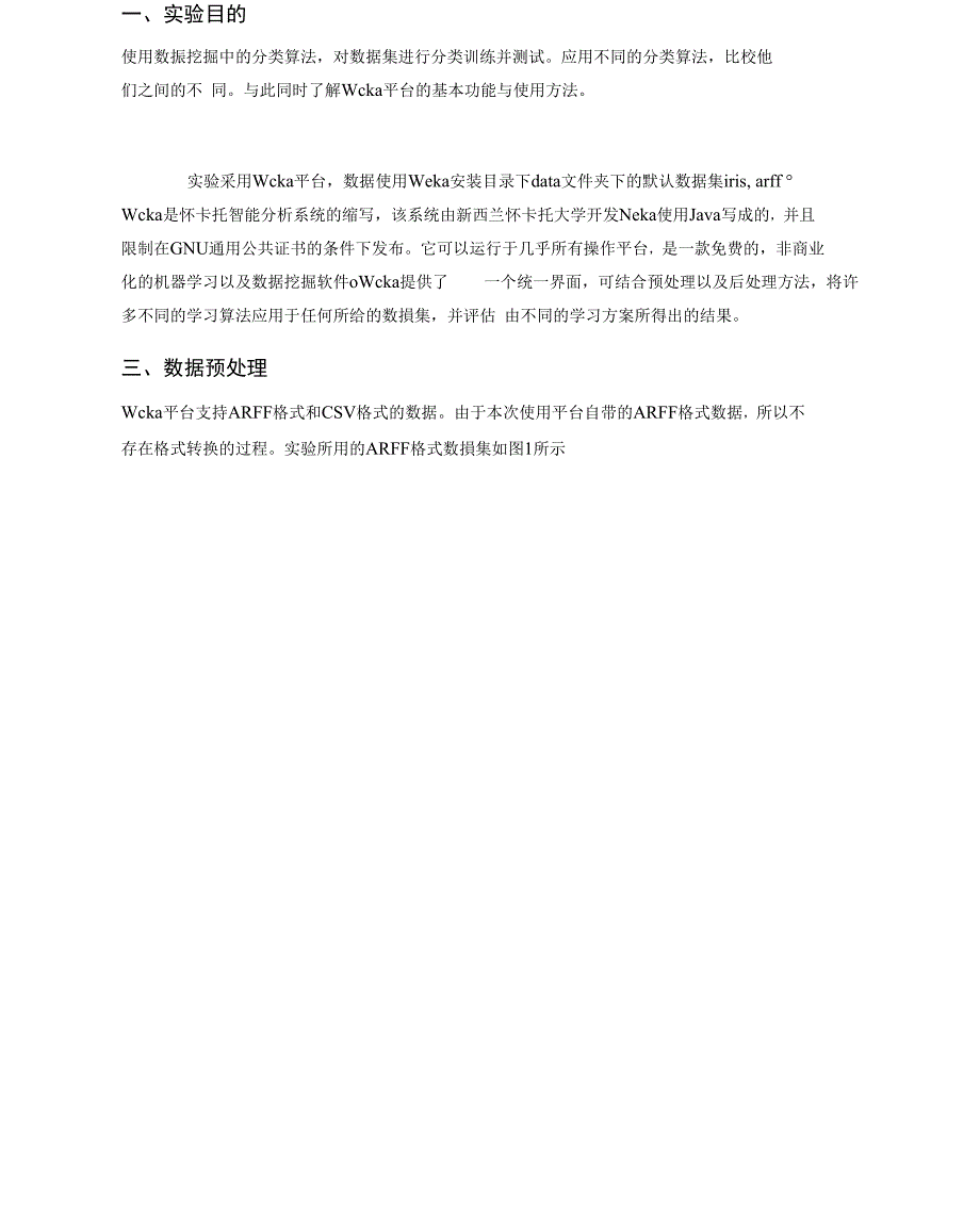 数据挖掘weka数据分类实验报告_第1页
