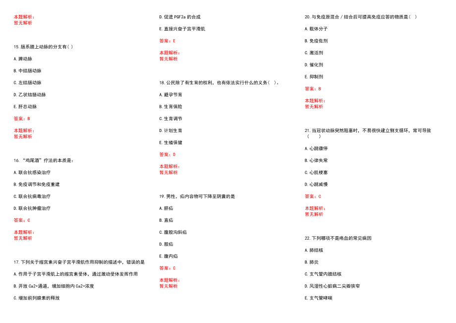 2022年11月四川盐边县属事业单位招聘笔试总(一)历年参考题库答案解析_第3页