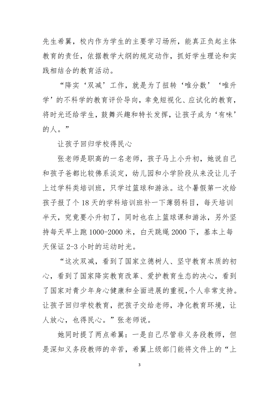 教育双减政策下如何布置家庭作业原文_第3页