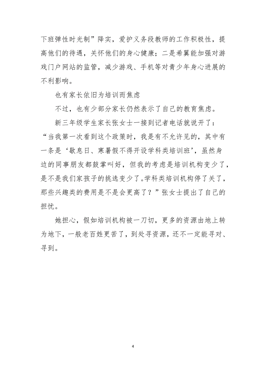 教育双减政策下如何布置家庭作业原文_第4页