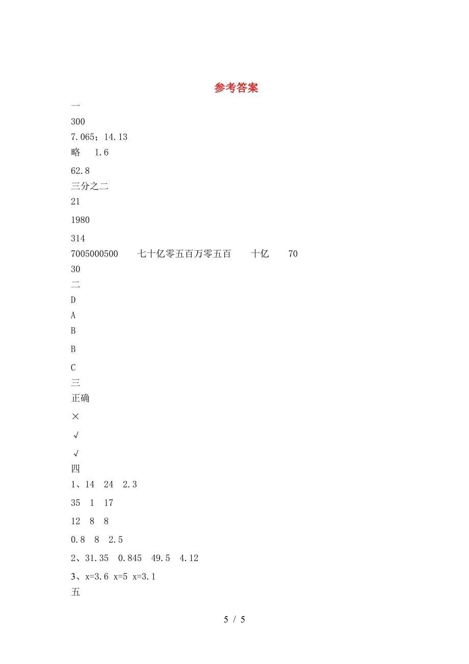 新版人教版六年级数学下册期末考试卷及答案(全面).doc_第5页