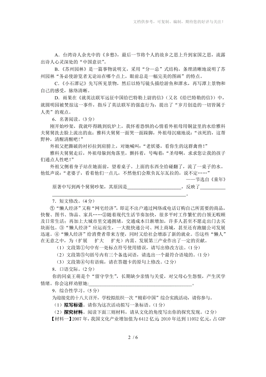 2012年中考语文印刷正试题卷_第2页