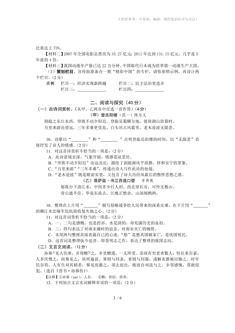 2012年中考语文印刷正试题卷_第3页