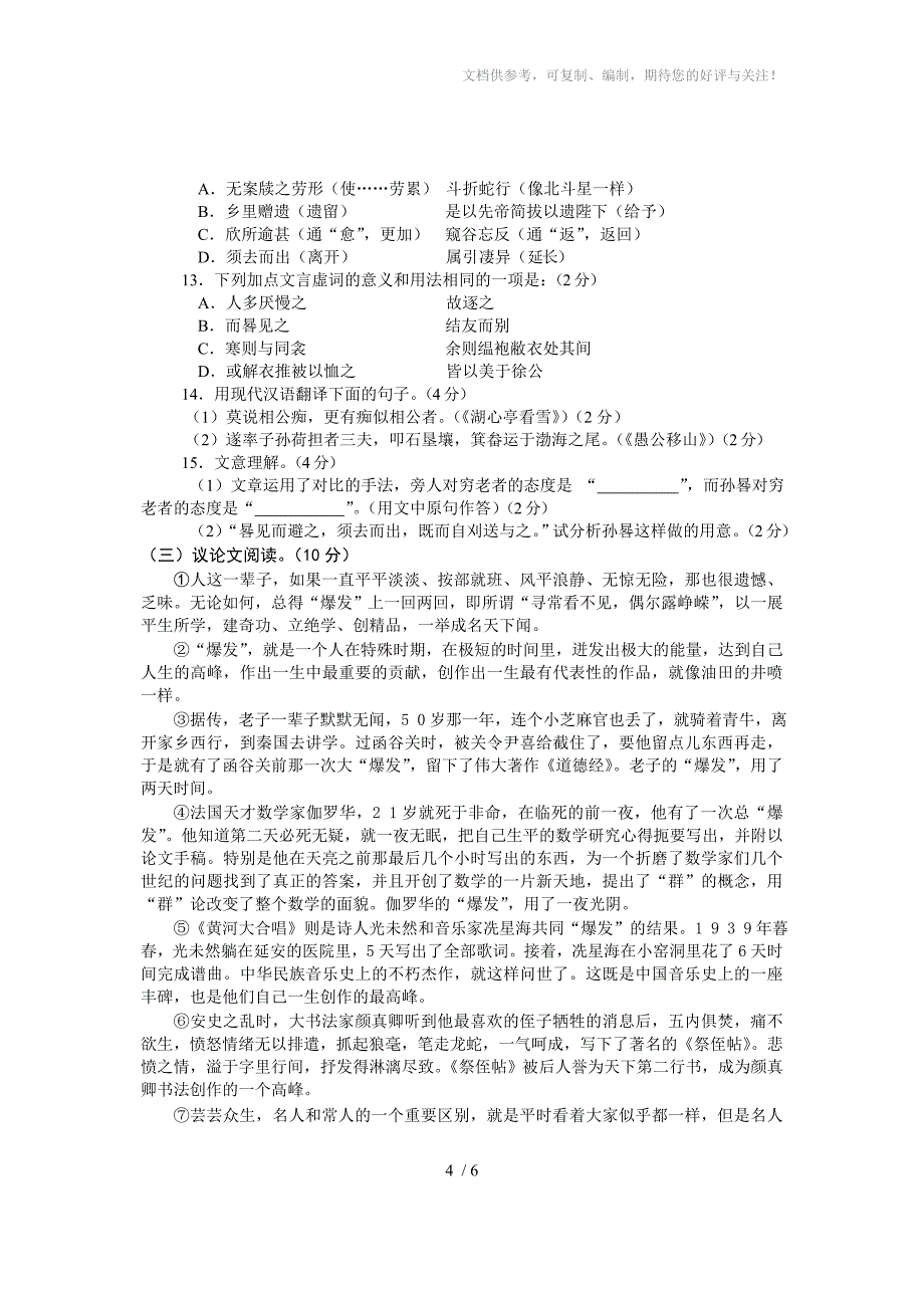 2012年中考语文印刷正试题卷_第4页