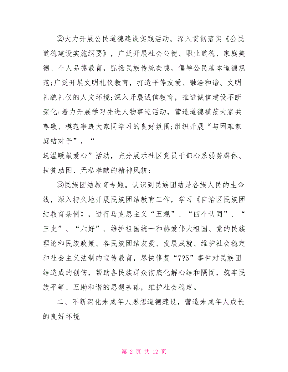 2022年度社区精神文明建设工作计划_第2页