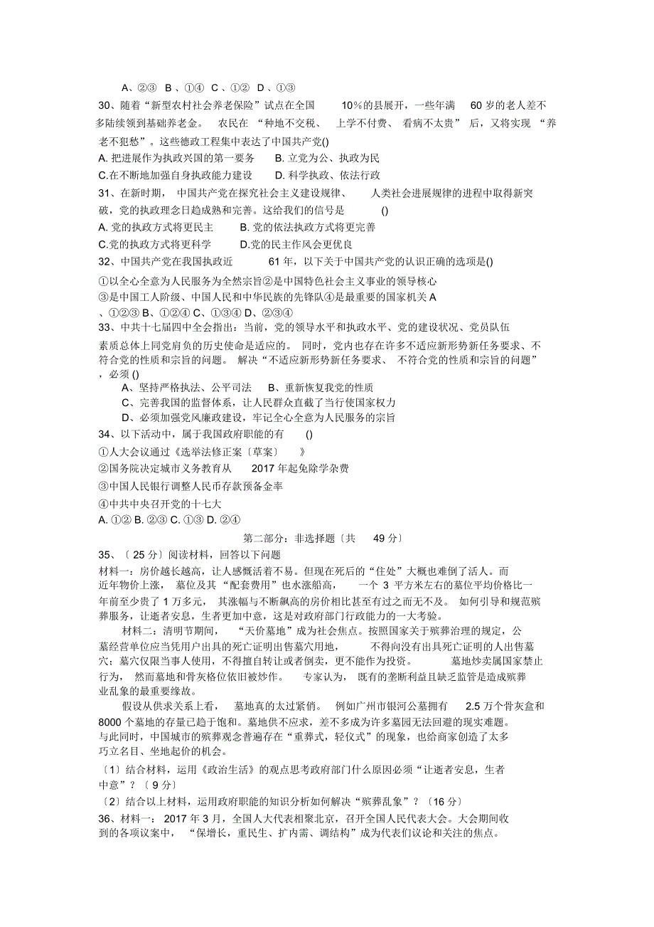 广东吴川一中18-19学度高一下年中考试-政治(文)_第4页