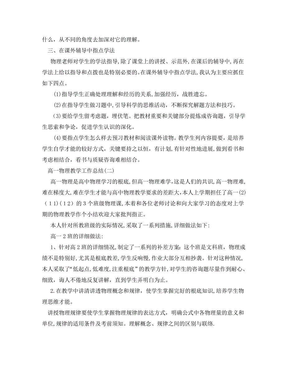 教学工作总结高一物理教学工作总结_第3页