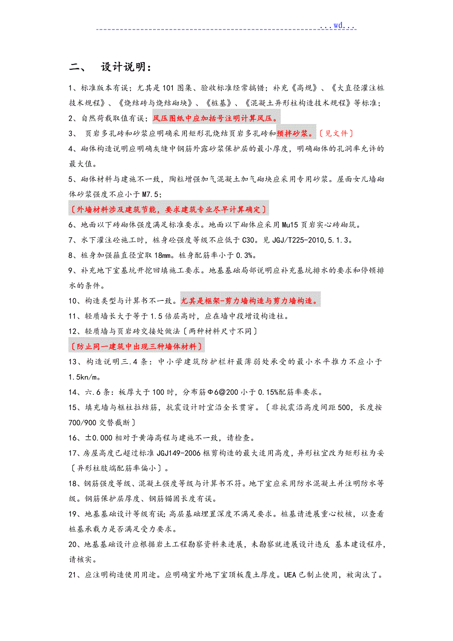 结构施工图审查常见问题汇总_第3页