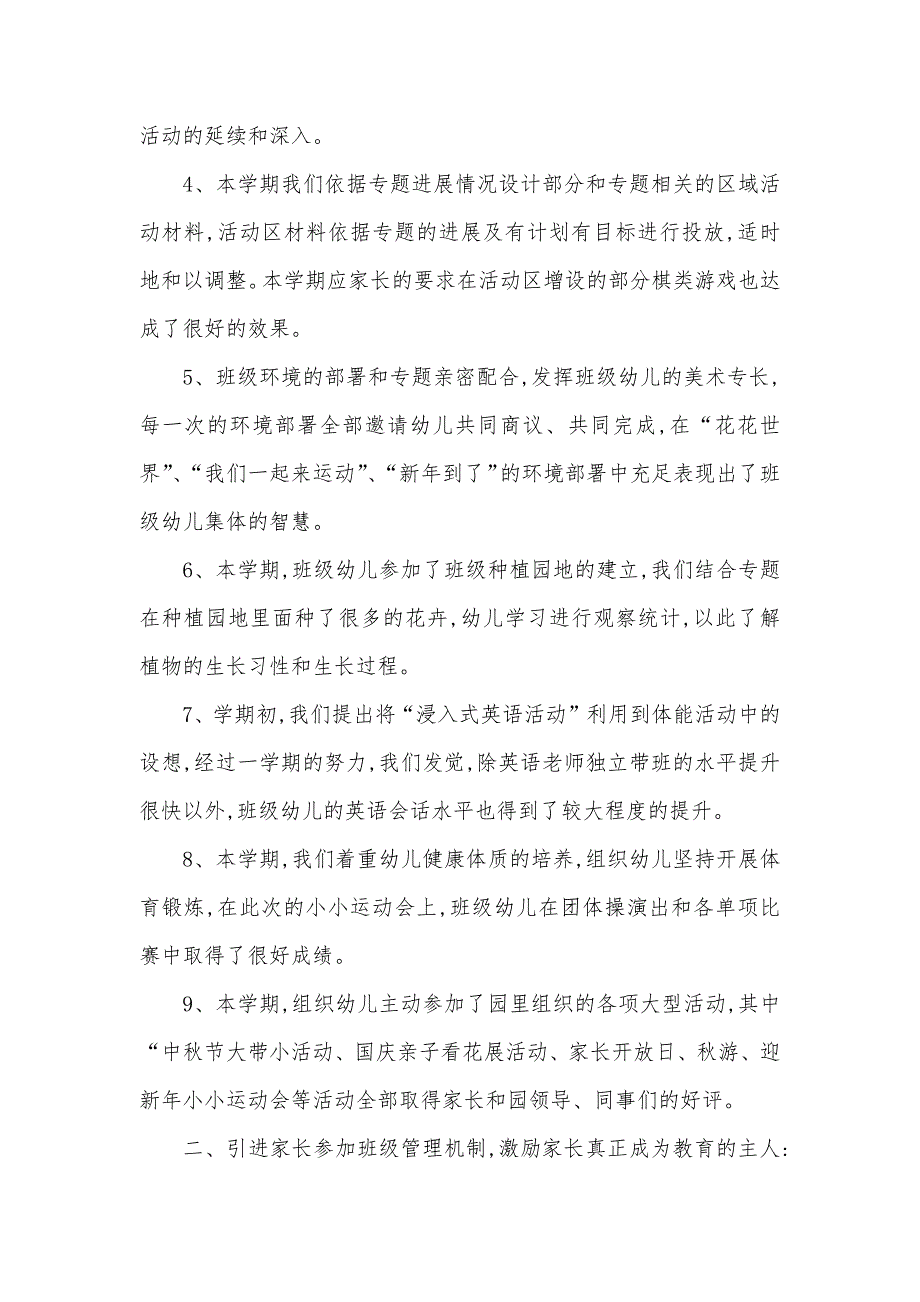 幼小衔接工作总结——幼儿园大班计划总结_第2页