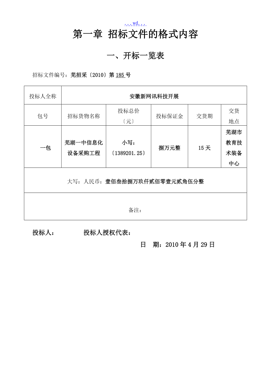 弱电项目投标书_第2页