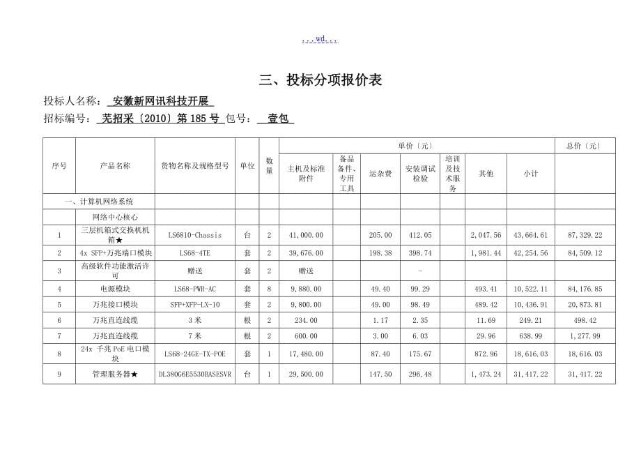 弱电项目投标书_第5页