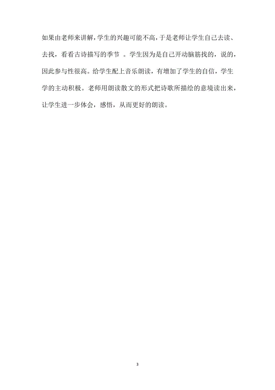 小学二年级语文教案——田园乐_第3页