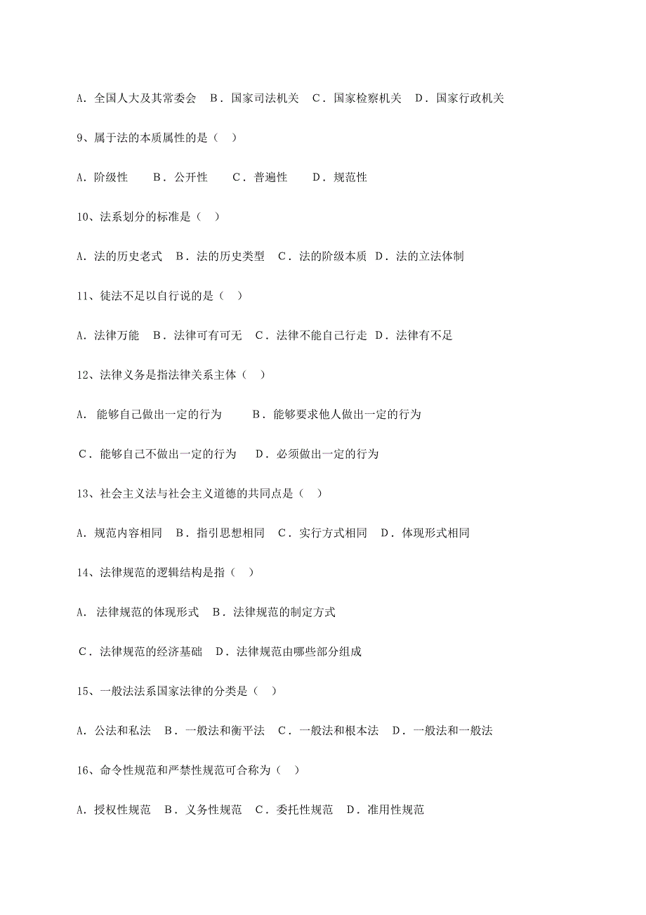 2024年法理学试题库附答案_第2页