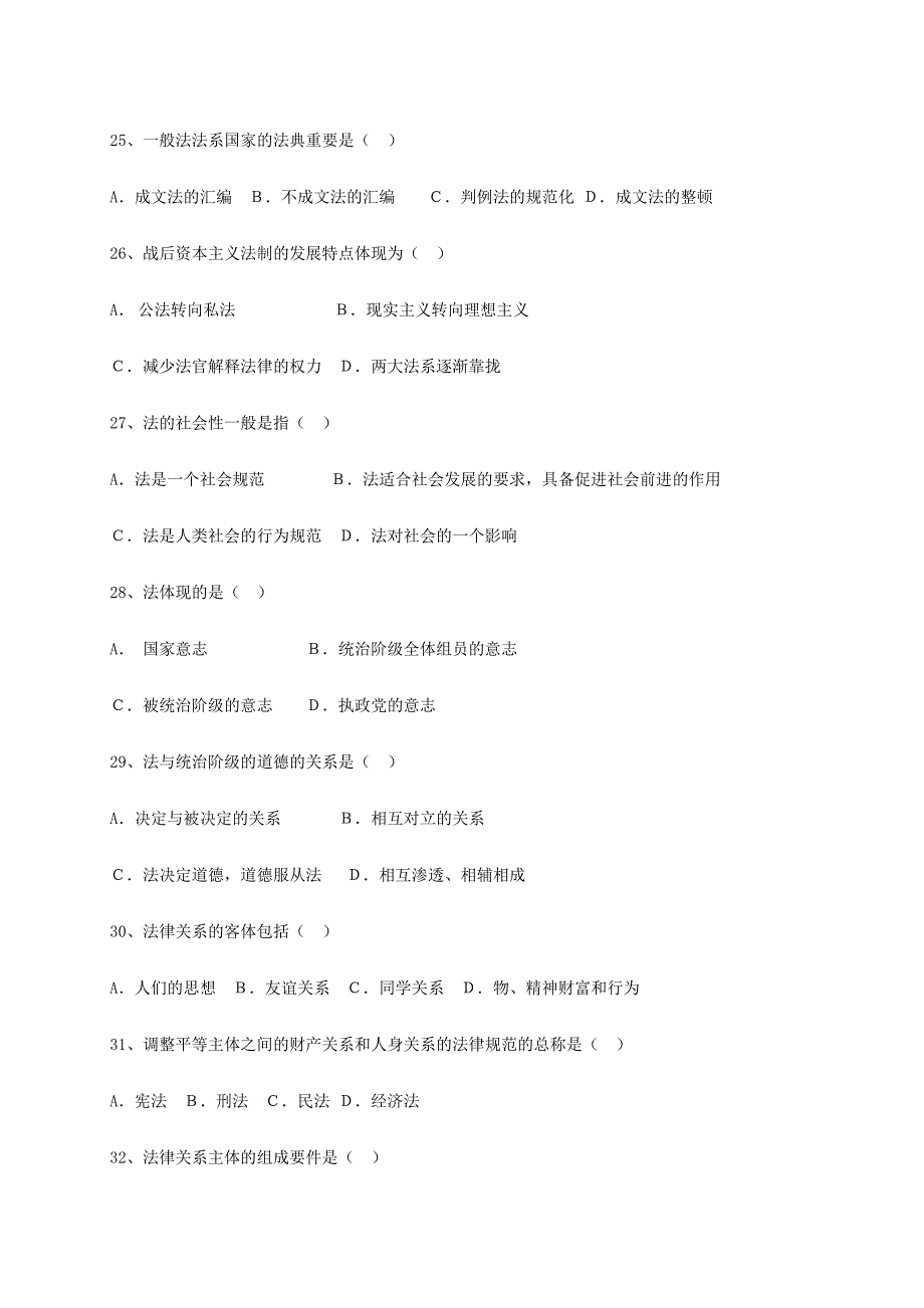 2024年法理学试题库附答案_第4页