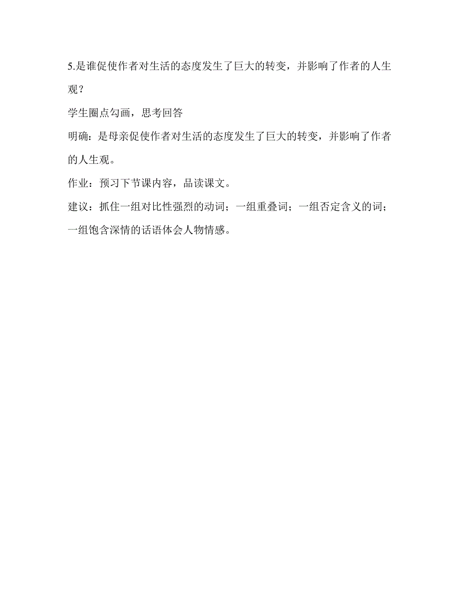 2秋天的怀念第一课时教案.doc_第3页