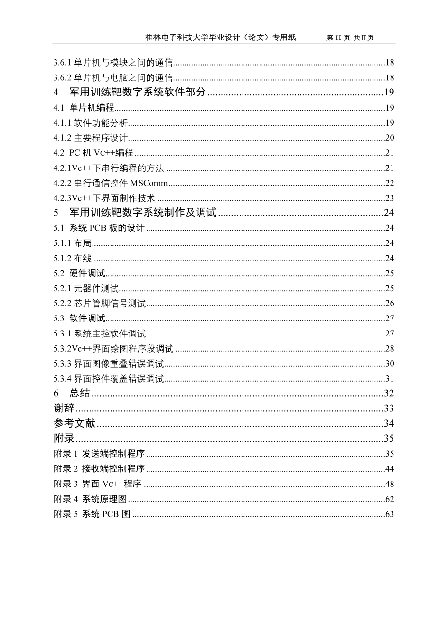 军用训练靶数字系统的学位论文.doc_第2页