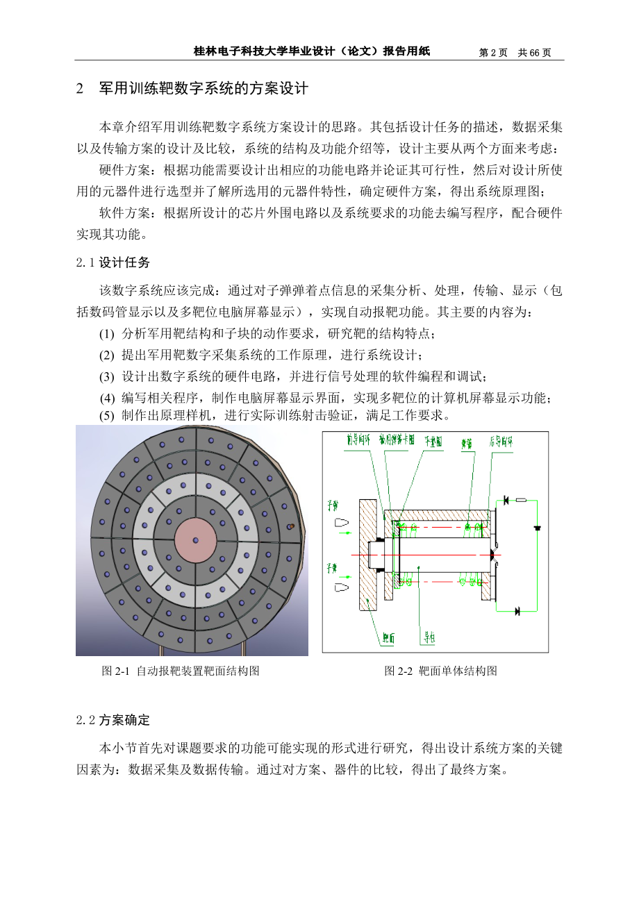 军用训练靶数字系统的学位论文.doc_第4页