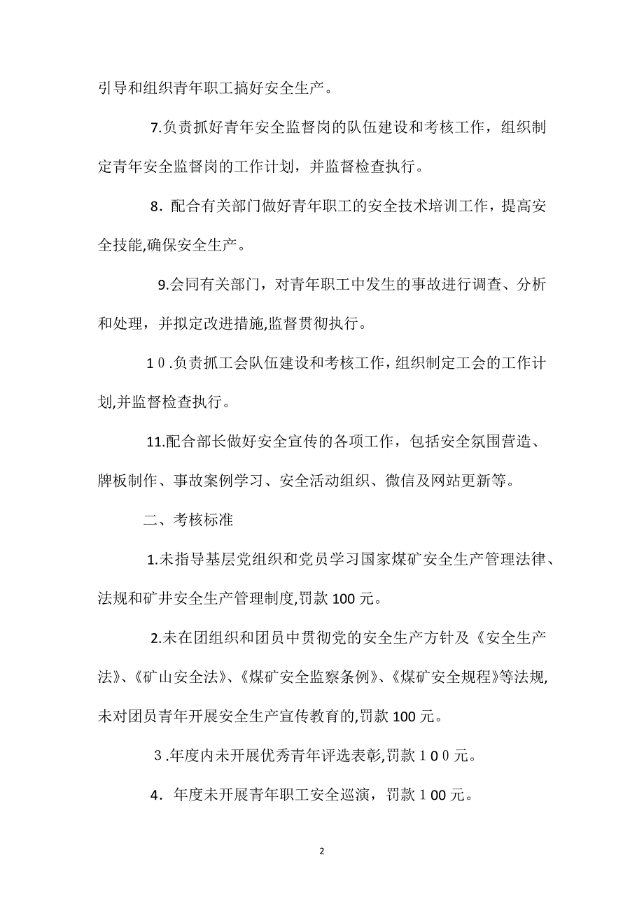 副部长组织群团宣传安全生产责任制煤矿_第2页