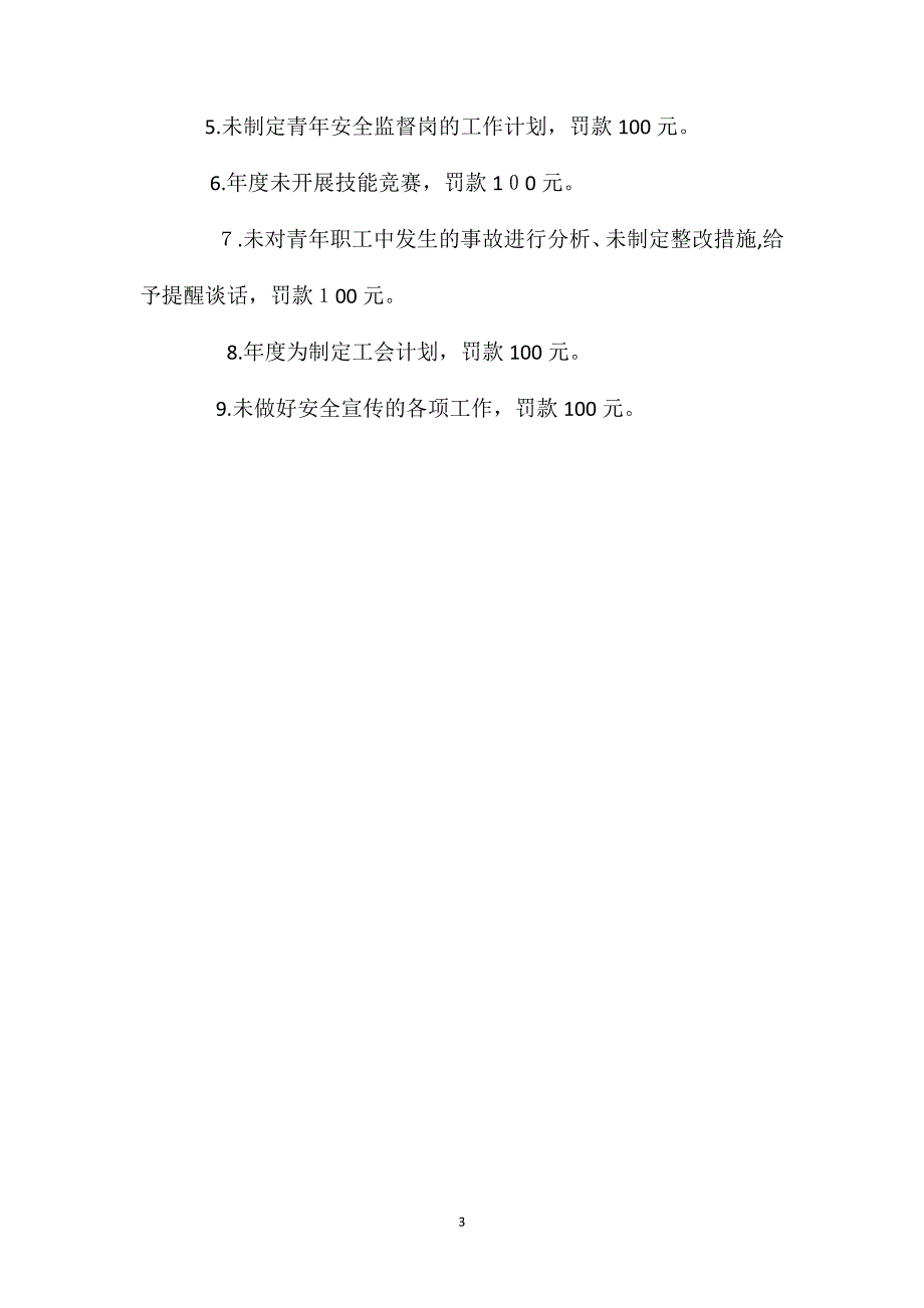 副部长组织群团宣传安全生产责任制煤矿_第3页