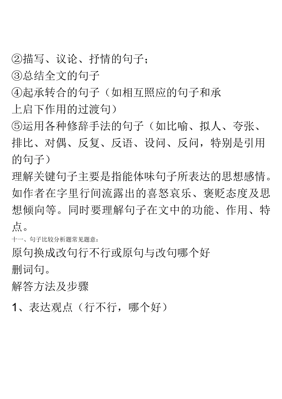 初中语文各种题型解题方法_第4页