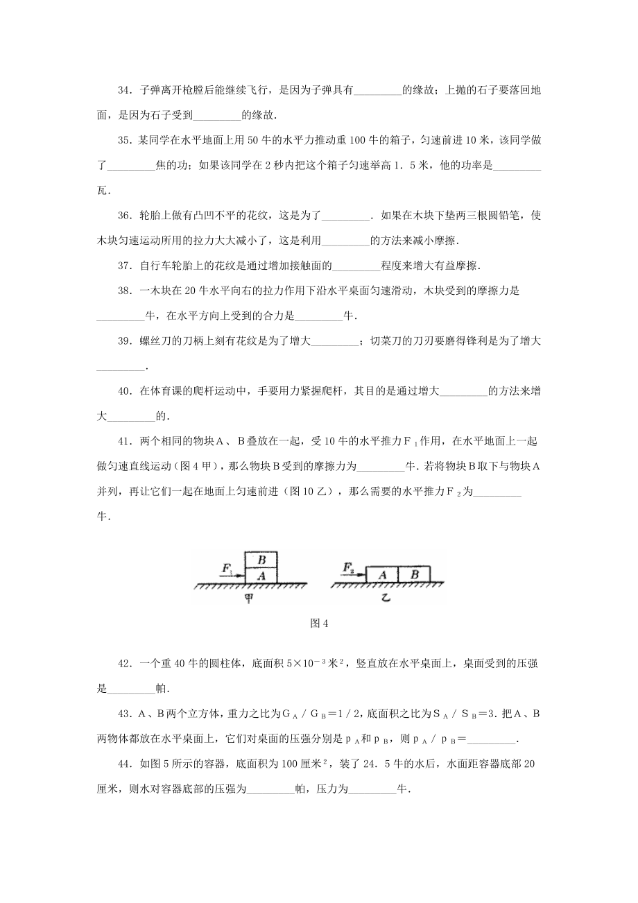 力学综合训练300题.doc_第4页