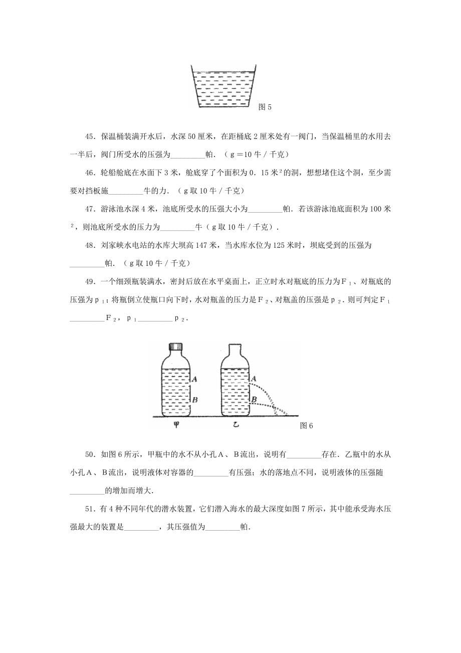 力学综合训练300题.doc_第5页