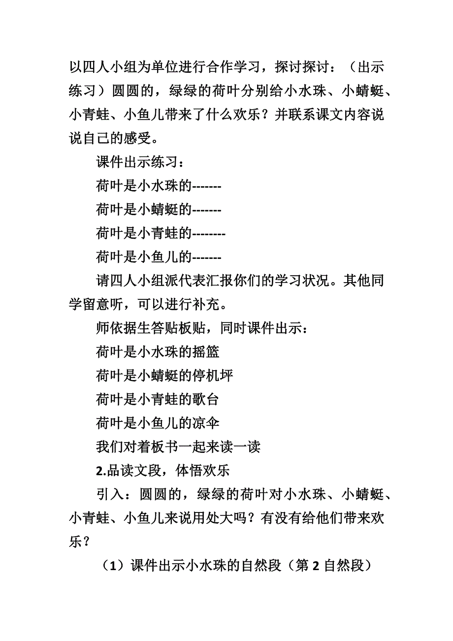 荷叶圆圆第二课时教学设计_第3页